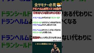 【SHG Evi】全サモナー必見！ドランヘルムを持つ３つの条件 #shorts  #leagueoflegends #lol