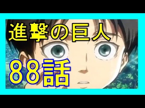 Descargar 進撃の巨人 ネタバレ 102 画バレ Descargar 進撃の巨人 ネタバレ 102 画バレ