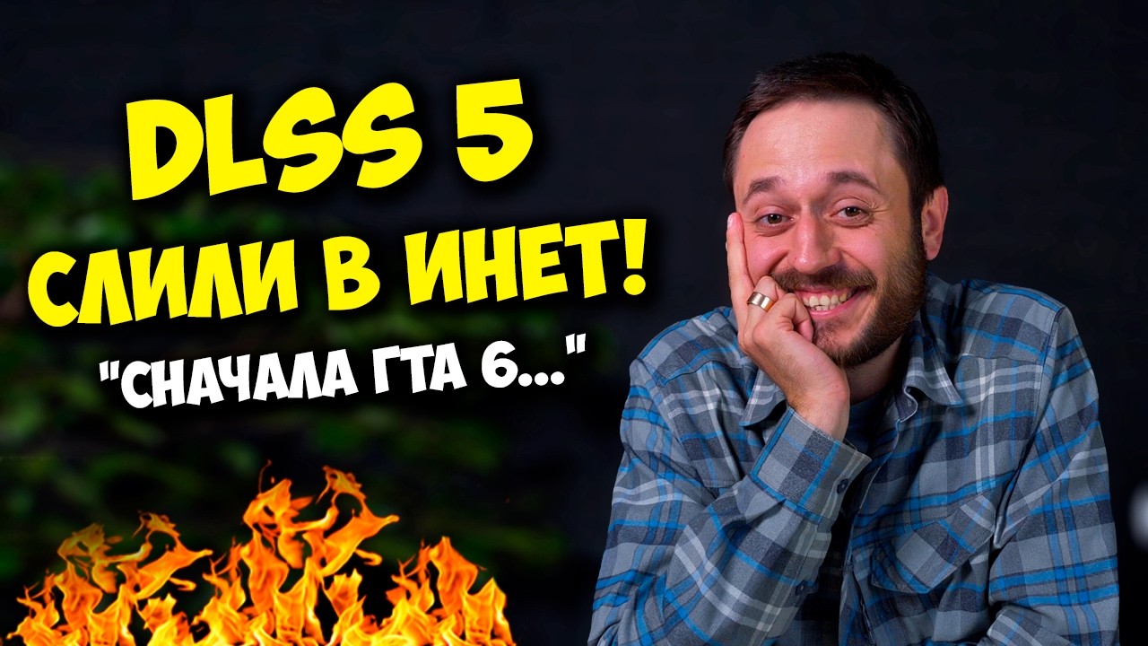 ПРОВАЛ DLSS 5? ФПС ПАДАЕТ В 2 РАЗА! / НОВЫЕ ПРОЦЕССОРЫ ОТ INTEL И APPLE