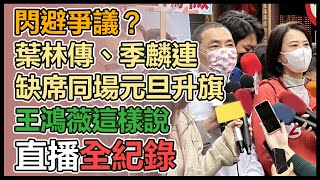 拚立委補選！侯友宜陪王鴻薇文昌宮參拜掃街