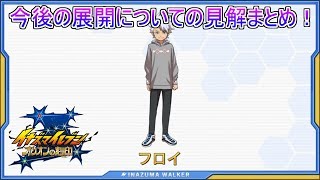【オリオンの刻印】各々の新情報について簡単に予想！
