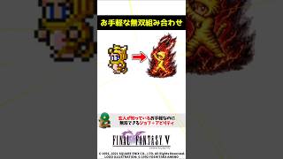 ㊗️1万再生 FF5 お手軽なのに強すぎるアビリティの組み合わせ FINAL FANTASY V SFC版 バーサーカー＋両手持ち