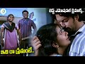 ఇది రా ప్రేమంటే Sriram Meera Jasmine Emotional Climax Scene Telugu Movie S