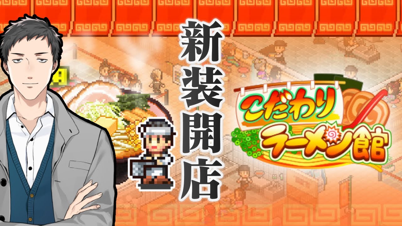 【こだわりラーメン館 #1】そもそもラーメンとは何なのか?どこからがラーメンなのか?【にじさんじ/社築】