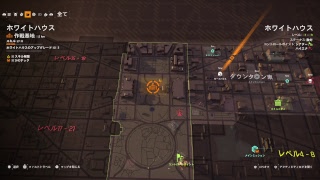 ［Division 2]ディビジョン2 　ワシントン備忘録