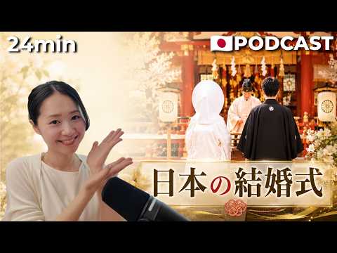 Ep.59 – 日本の結婚式文化【Japanese Podcast】