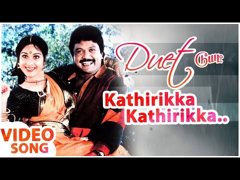 Kathirikka Kathirikka Video Song | Duet Tamil Movie Songs | Prabhu | Meenakshi | AR Rahman
