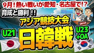 【日本代表】おそらく実現。日韓戦　　ほか【ミルアカやすみじかんラジオ】