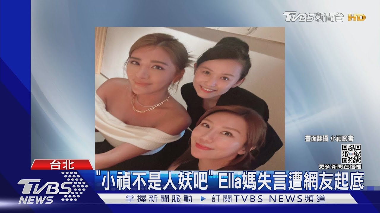 媽媽留言「小禎不是人妖吧?」 Ella發聲明道歉「非常憤怒」