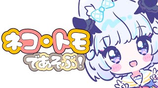 【ネコ・トモ】おしゃべりにゃんこと友達なれちゃう🐈※ネタバレ注意【アイカツアカデミー！/真未夢メエ】