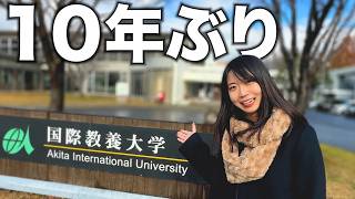10年前に嫁と出会った大学に一緒に帰ったら