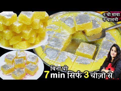 Coconut Khopra Pak | न घी मावा न चाशनी 7 मिनट में 3 चीज़ो से हलवाई Khopre Ki Barfi | Nariyal Ki Barfi
