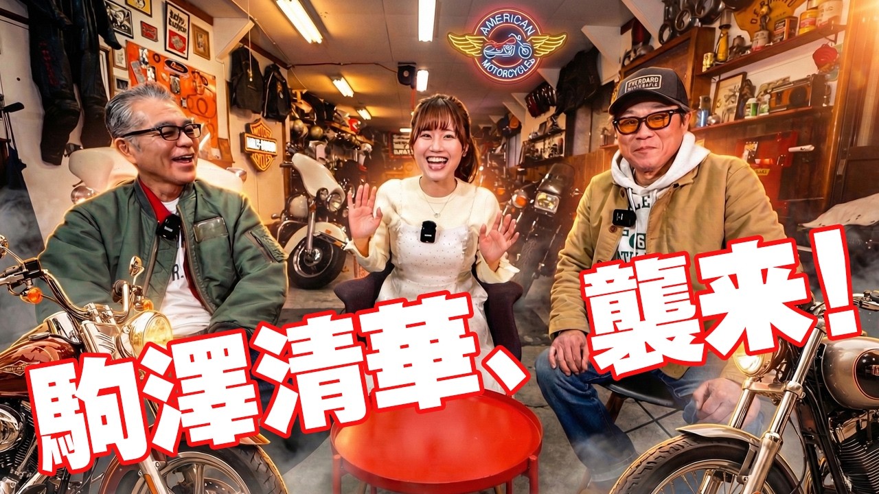 駒澤さんがやってきた！【第一話】