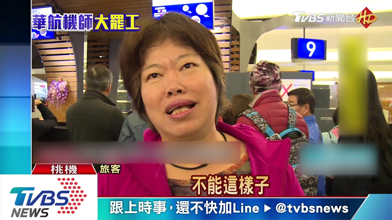 確認會飛卻撲空!航班頻異動 旅客忐忑