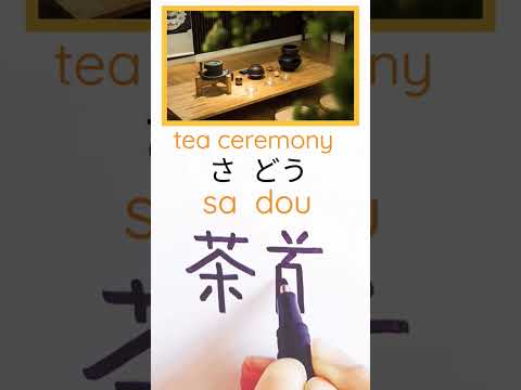 How to write tea ceremony in japanese #shortsvideo #shorts