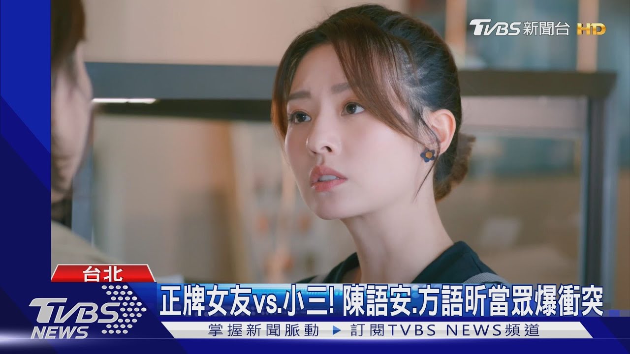 陳語安、方語昕對嗆!《完全省錢戀愛手冊》上演四角戀超精彩