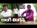 Lungi Linganna Telugu Comedy Short Film R S Nanda Sadanna Comedy Telangana Comedy