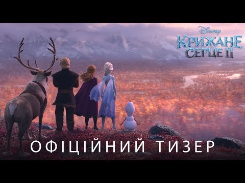 Офіційний тизер (український)