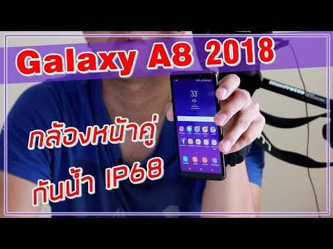 รีวิว Samsung Galaxy A8 2018 ความรู้สึก 18+