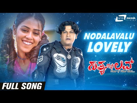 Nodalavalu Lovely | Sathya In Love | Shivarajkumar | Genilia | Kannada Video Song
