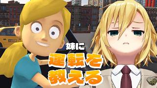 【妹に運転教える】兄の威厳を見せてやる【にじさんじ/卯月コウ】