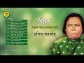 Rashid Sarkar - Doyal Baba Kebla Kaba | Bicched