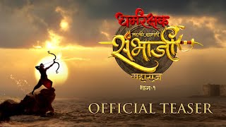 Dharmarakshak Mahaveer Chhatrapati Sambhaji Maharaj: Part 1