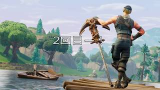 Fortnite(初ビクトリーなるか？）