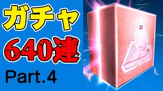 【ガンブレモバイル】バルバトスを諦めきれない640連！！#4  [ガンダムブレイカーモバイル]