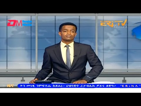 Midday News in Tigrinya for September 7, 2023 - ERi-TV, Eritrea