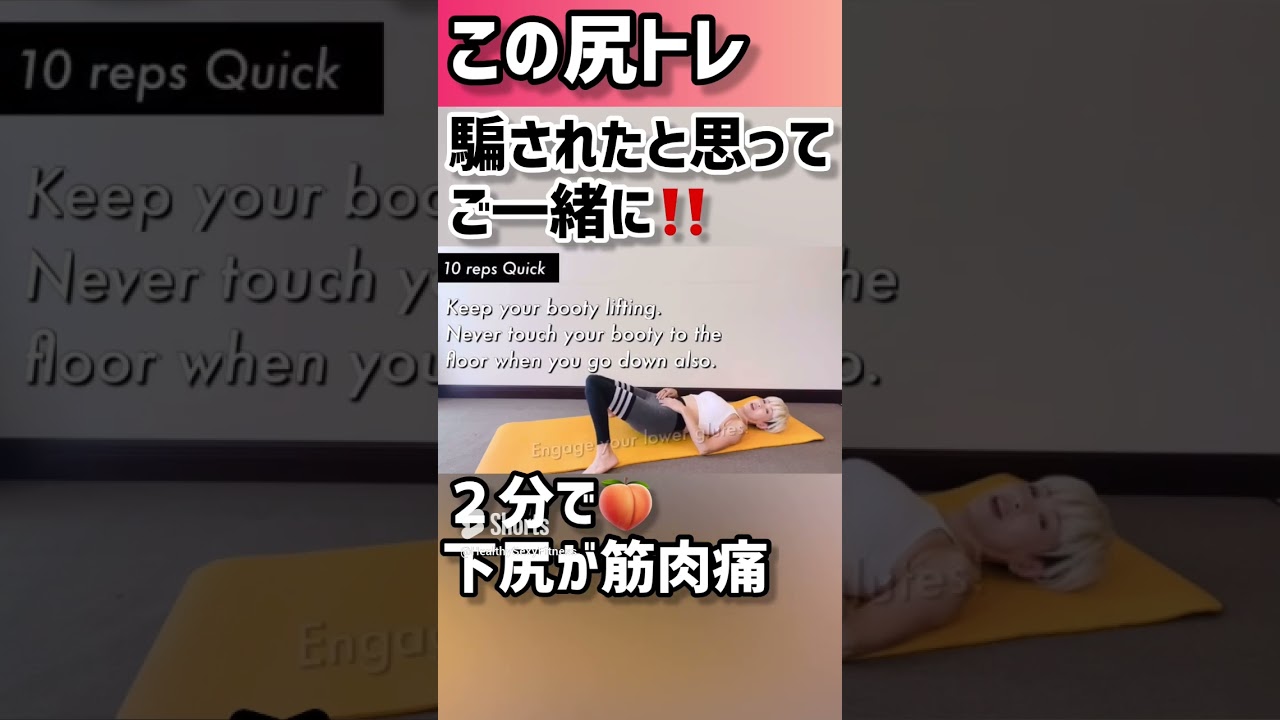 🔥55歳ぷりケツ作り筋トレ🍑 #shorts  #美尻 #桃尻 #ヒップアップ #尻トレ #ぷりけつ #お尻と太ももの境目 #ダイエット #お尻トレーニング #宅トレ #40代からの動ける体