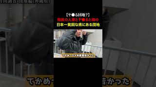 TikTokで1900万再生！団地妻たちが貧しい家族の為に金を稼いでいると噂の日本一最貧困な県にある団地の闇を暴いてみた...