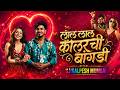 Lal Lal Colour Chi Bangadi Full Official Video Sanju Rathod Bangles Song Latest Marathi Song