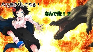 【ゆっくり実況】ワールド買えないうｐ主が八つ当たりするようです　MHXX ヘタレハンターの狩猟日記part8