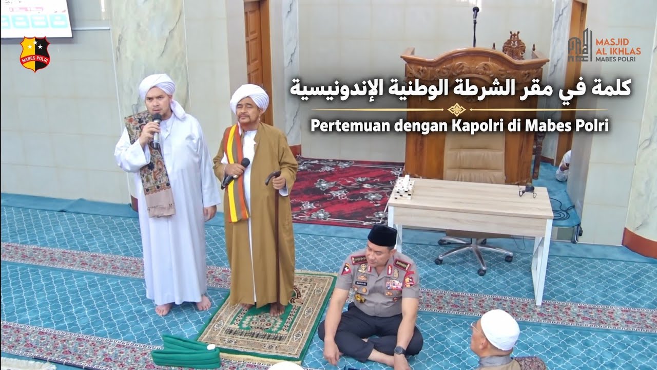 كلمة الحبيب عمر بن حفيظ في مقر الشرطة الوطنية الإندونيسية | Pertemuan dengan Kapolri di Mabe