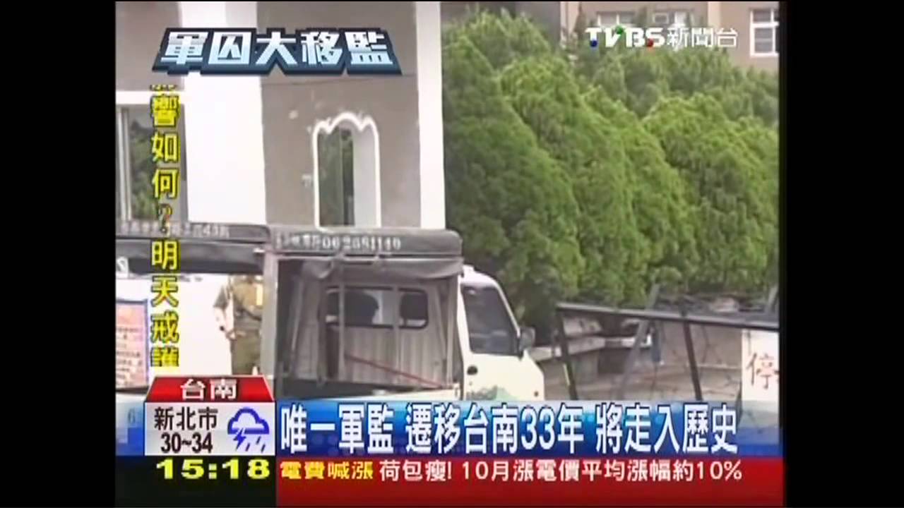 唯一軍監!遷移台南33年 將走入歷史