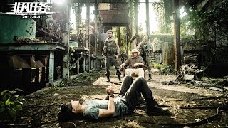 Extraordinary Mission 非凡任务 (2018) Official US Trailer - Crimson Forest Films