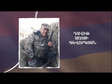 Ձեզ բացակա չենք դնի․ Դավիթ  Գևորգյան