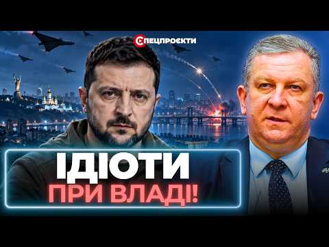 РЕВА: "ЧОМУ ТАКІ ІДІОТИ ПРИ ВЛАДІ?" ЩО ВІДБУВАЄТЬСЯ З ППО КИЄВА