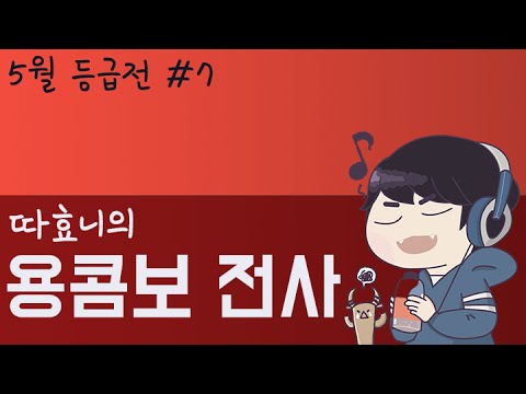 [DDaHyoNi Rank #7 Dragon Warrior] DDa's fluent English skill - 하스스톤 Hearthstone 따효니
