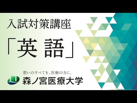 【英語】入試対策講座2025