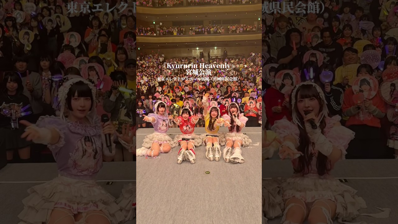 宮城公演いぎなり楽しかったです💛💜🩷❤️