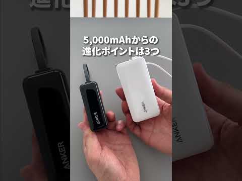 全部入りモバイルバッテリーの10,000mAh発売！ #shorts #anker #モバイルバッテリー