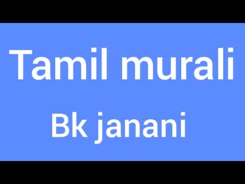 Tamil Murli 9 Sep 2022 BK Janani