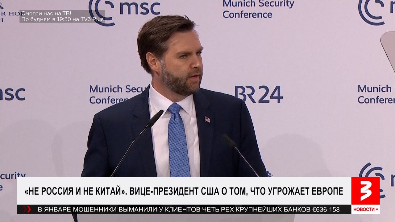 Зам Трампа разносит Европу, Латвия летит в пропасть. «Новости+», 14 февраля 2025 г.