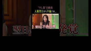 "サレ妻"川崎希、夫・アレクが入籍翌日から不倫!?夫婦のルールとは👀｜#秘密のママ園 毎週日曜よる9時〜無料放送中🌹