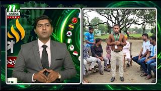 🔴LIVE: গাজীপুর থেকে ‘চায়ের কাপে বিশ্বকাপ’। পর্ব-০৪। Worldcup । NTV