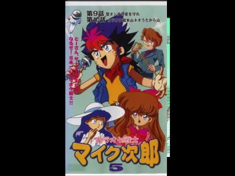 Karaoke Senshi Mike Jirou YAH YAH YAH Minami Takayama