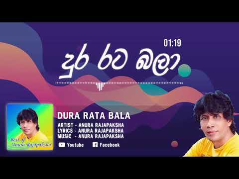 DURA RATA BALA | දුර රට බලා ORIGINAL Anura Rajapaksha