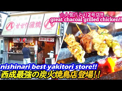 [¡¡El restaurante de yakitori más fuerte de Nishinari fue increíble!!] Hatori 2da tienda HACHITORI2 pollo a la parrilla horumonyaki comida callejera japonesa yakiniku Yakiniku Senbero